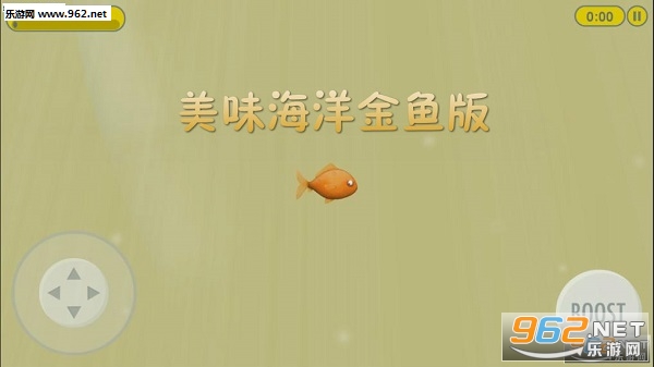 美味海洋金鱼版 美味海洋金鱼版
