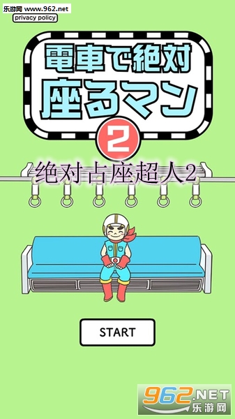 绝对占座超人2安卓版 绝对占座超人2安卓版