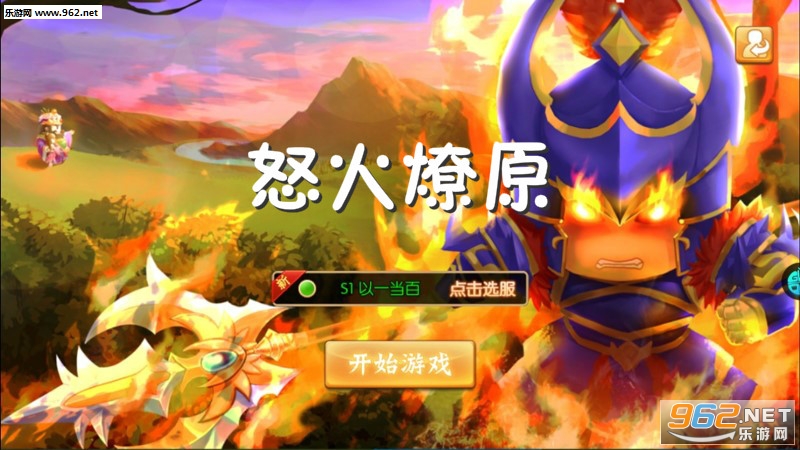 怒火燎原手游 怒火燎原手游