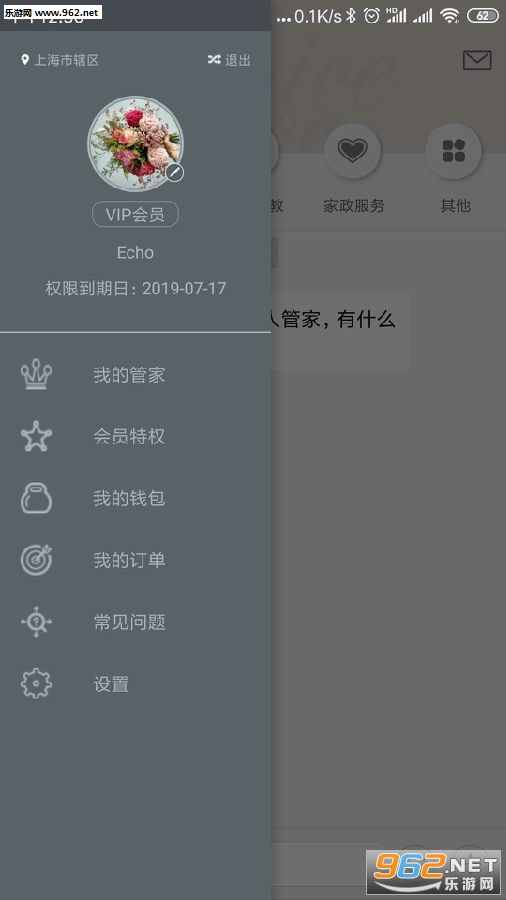 世服荟安卓版 世服荟安卓版