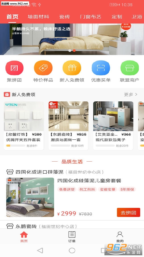 聚装修安卓版 聚装修安卓版
