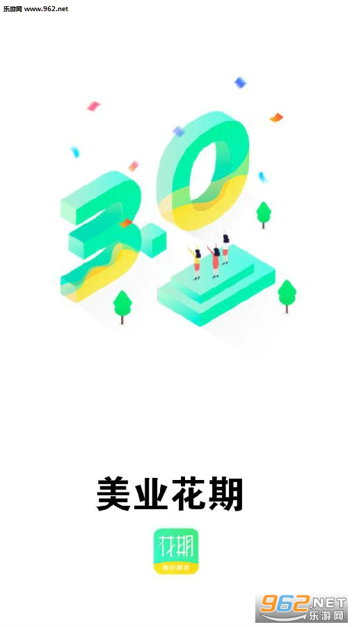 美业花期安卓版 美业花期安卓版