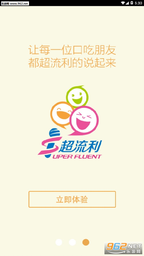 超流利app 超流利app