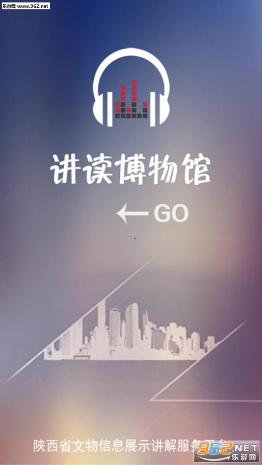 讲读博物馆app 讲读博物馆app