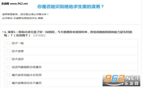 你是否能识别绝地求生里的渣男正确答案 你是否能识别绝地求生吃鸡游戏里的渣男在哪里玩 你是否能识别绝地求生里的渣男正确答案 你是否能识别绝地求生吃鸡游戏里的渣男在哪里玩