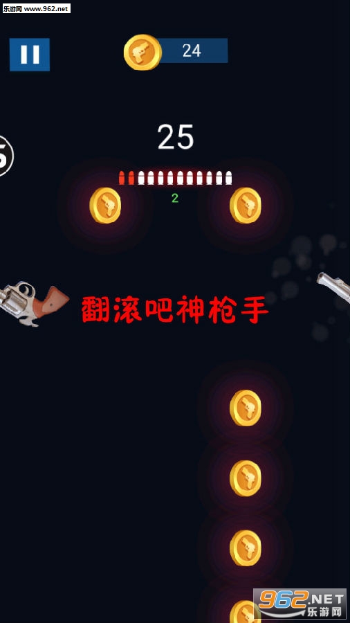 翻滚吧神枪手安卓版 翻滚吧神枪手安卓版
