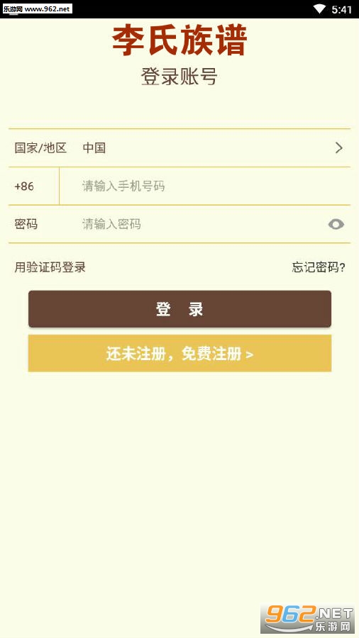 李氏族谱app 李氏族谱app