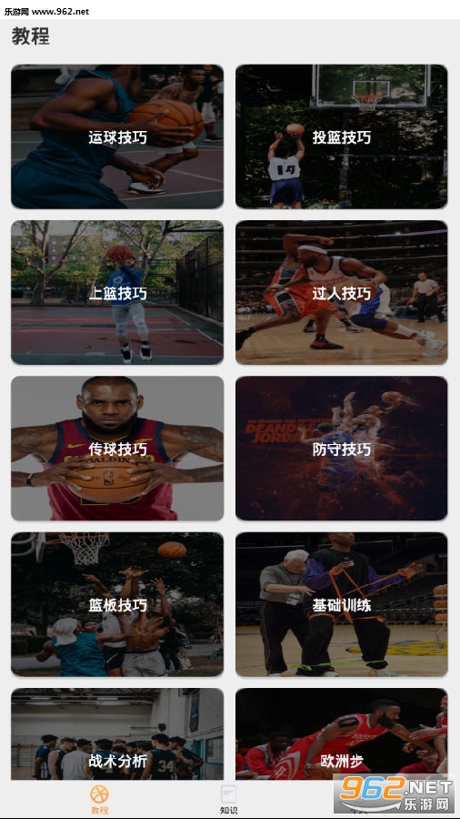 街头篮球教学app 街头篮球教学app
