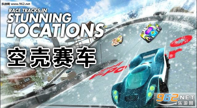 空壳赛车安卓版 空壳赛车安卓版
