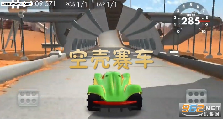 空壳赛车官方版 空壳赛车官方版