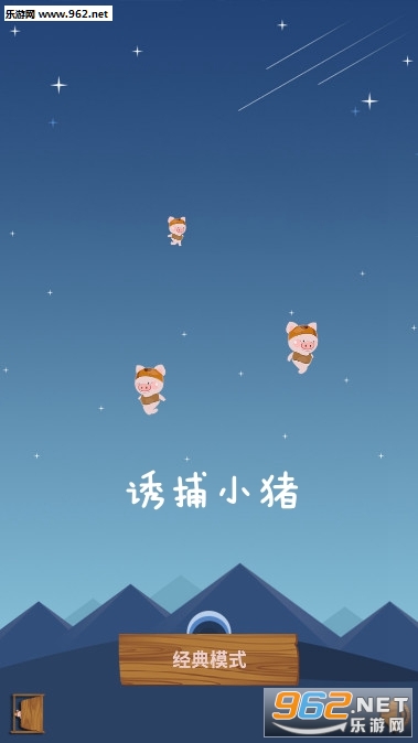 诱捕小猪安卓版 诱捕小猪安卓版