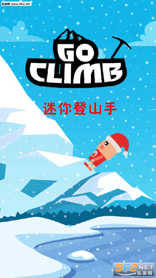 迷你登山手游戏 迷你登山手游戏