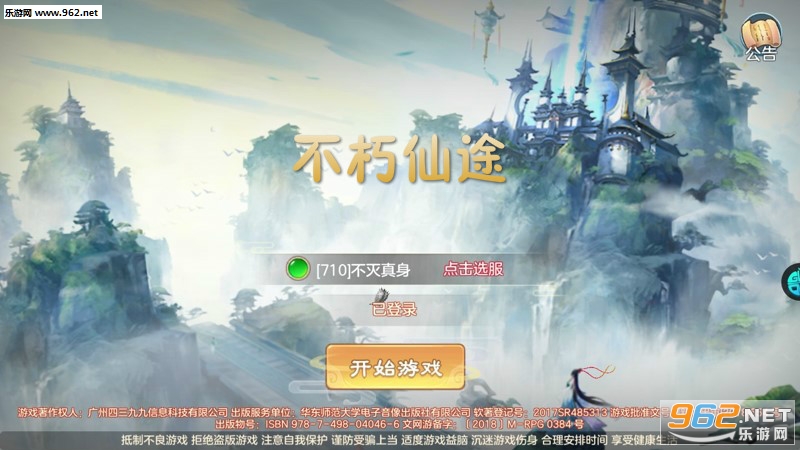 不朽仙途手游果盘版 不朽仙途手游果盘版