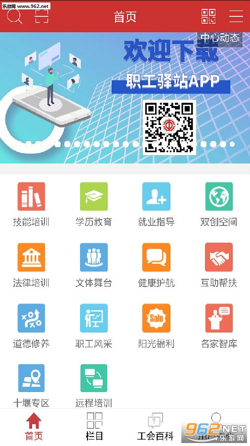 职工驿站安卓版 职工驿站安卓版