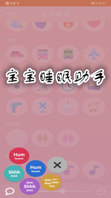 宝宝睡眠助手app 宝宝睡眠助手app