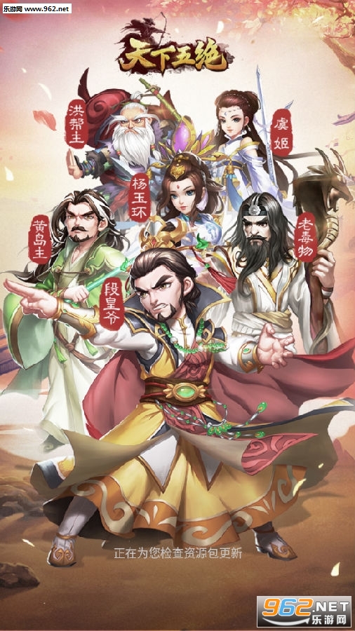天下五绝九游版 天下五绝九游版