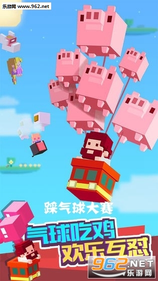 踩气球大赛手游 踩气球大赛手游