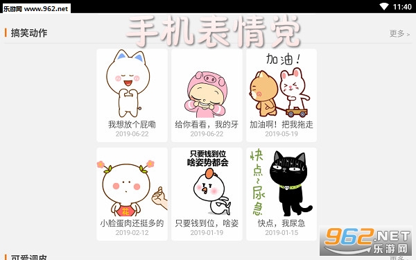 手机表情党app 手机表情党app