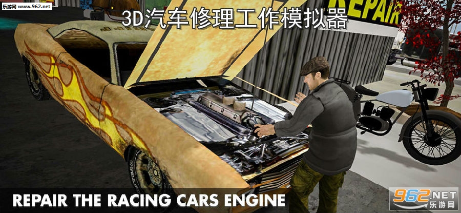 3D汽车修理工作模拟器游戏 3D汽车修理工作模拟器游戏