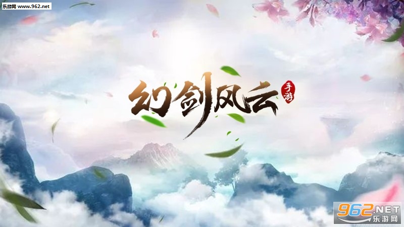 幻剑风云手游果盘版 幻剑风云手游果盘版
