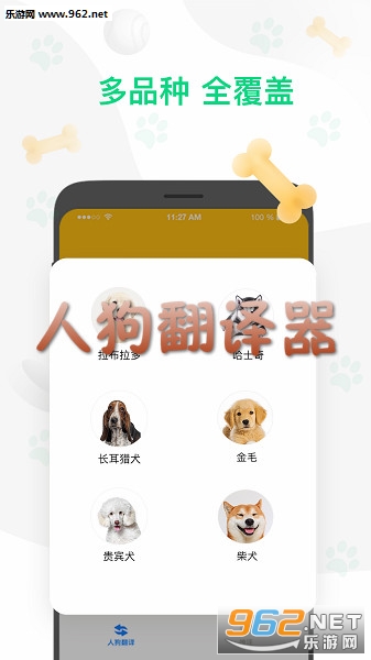 人狗翻译器安卓版 人狗翻译器安卓版