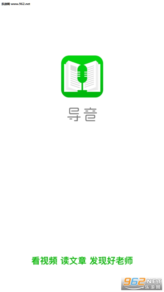 导音app 导音app
