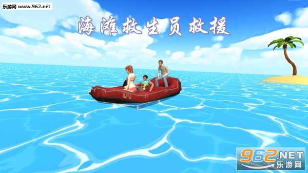 海滩救生员救援安卓版 海滩救生员救援安卓版
