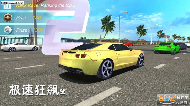 极速狂飙2正式版 极速狂飙2正式版