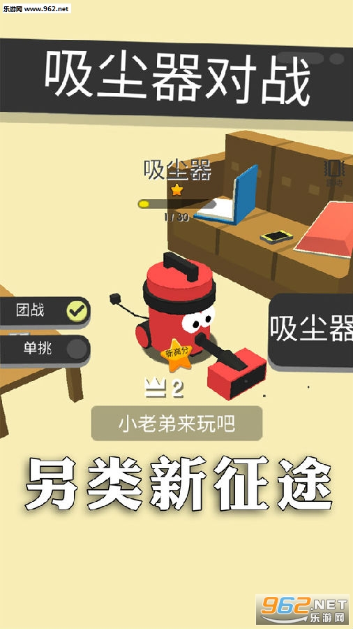 吸尘器对战安卓版 吸尘器对战安卓版