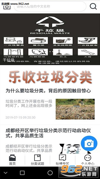 乐收垃圾分类安卓版 乐收垃圾分类安卓版