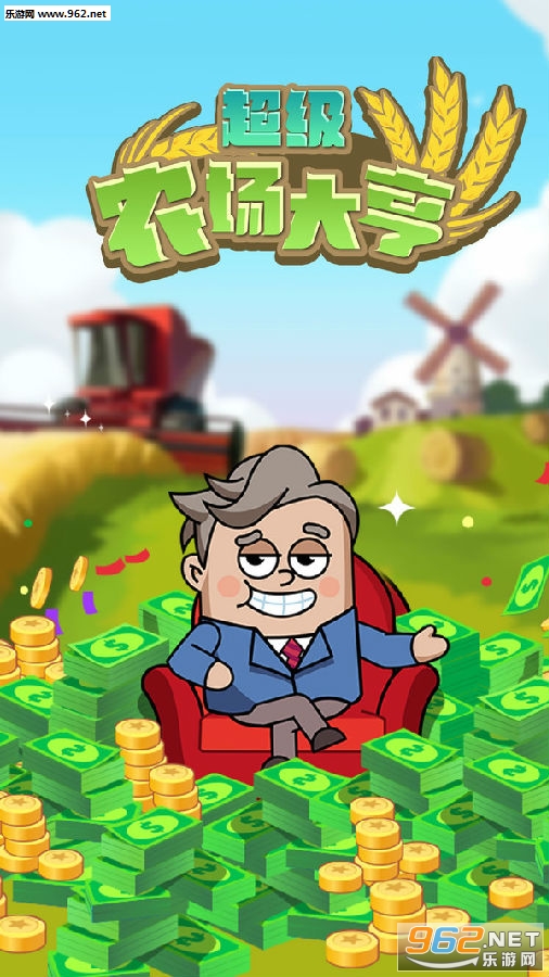 超级农场大亨安卓版 超级农场大亨安卓版