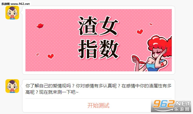 测测你的渣女指数有多高游戏入口 测测你的渣女指数有多高全部答案 测测你的渣女指数有多高游戏入口 测测你的渣女指数有多高全部答案