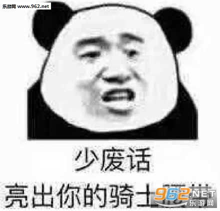 少废话亮出你的骑士腰带表情包 少废话亮出你的骑士腰带表情包