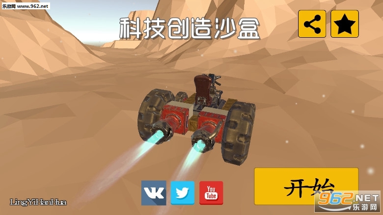 科技创造沙盒中文版 科技创造沙盒中文版