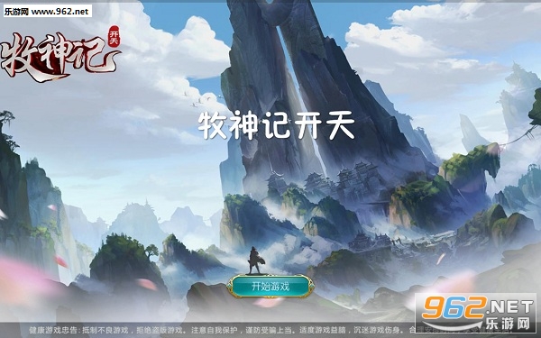 牧神记开天安卓版 牧神记开天安卓版