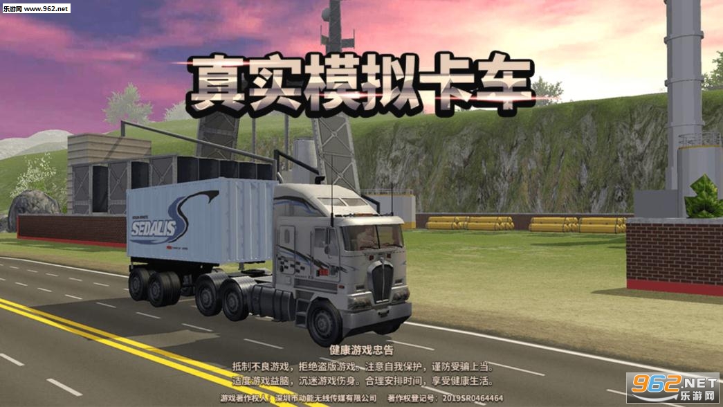 真实模拟卡车手机版 真实模拟卡车手机版