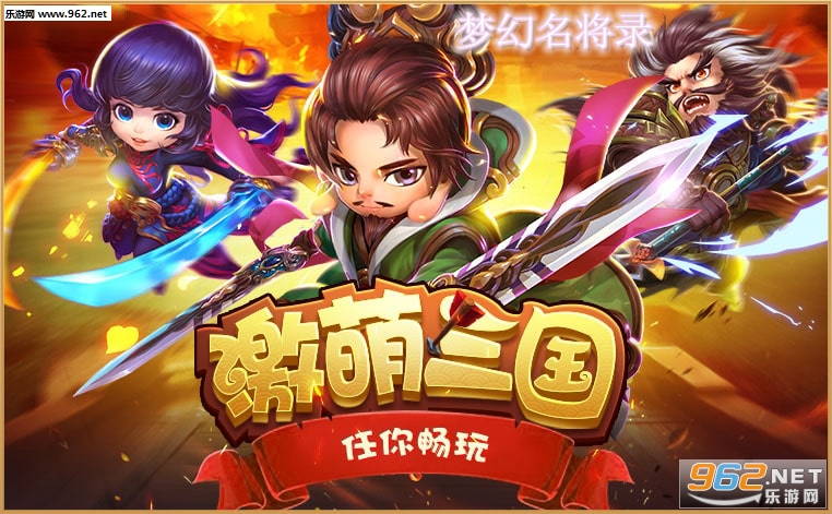 梦幻名将录h5游戏 梦幻名将录h5游戏