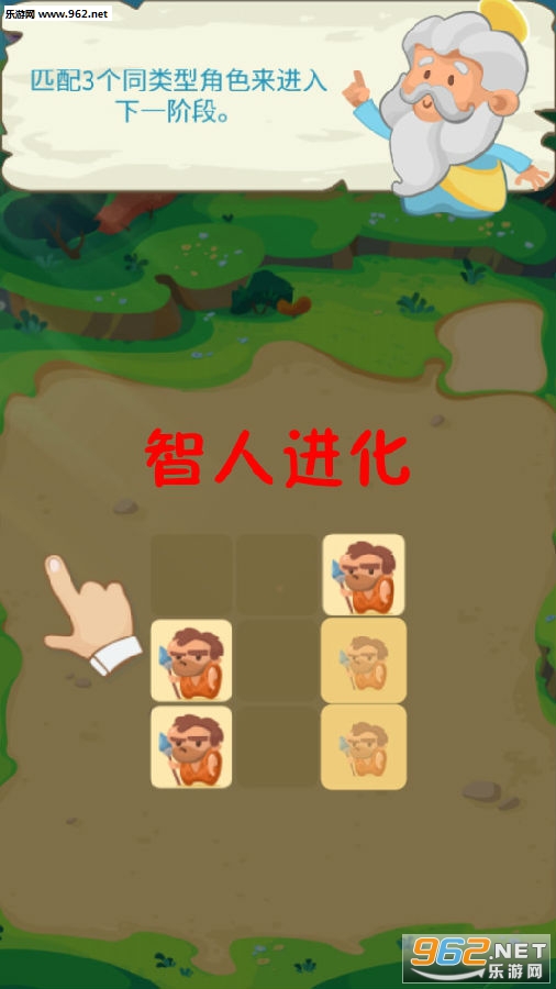 智人进化安卓版 智人进化安卓版