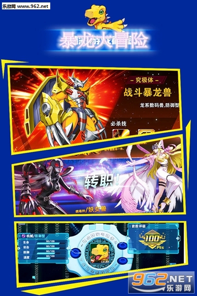 暴龙大冒险手游 暴龙大冒险手游