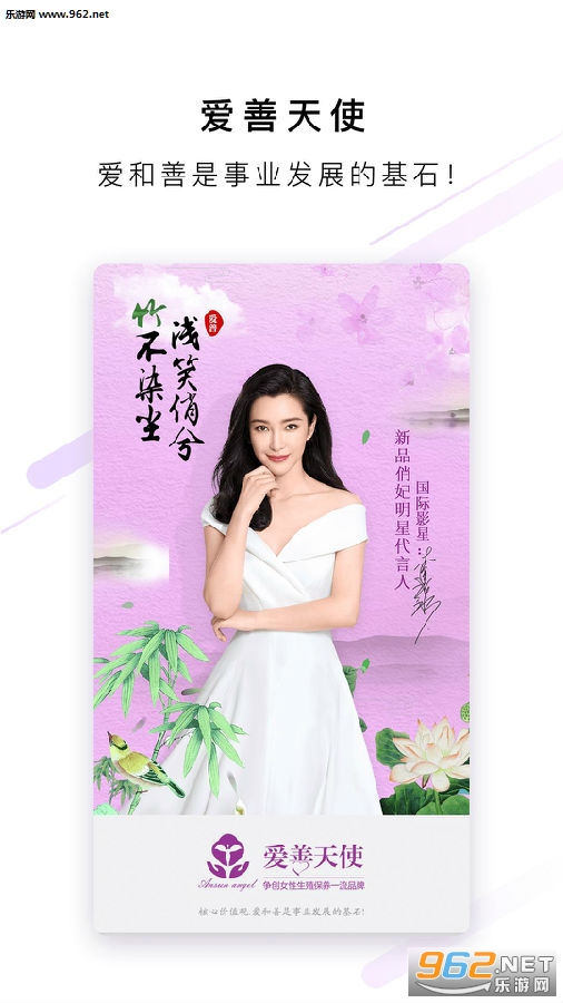 爱善天使安卓版 爱善天使安卓版