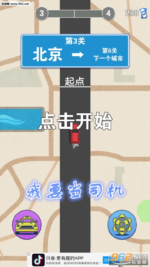 我要当司机安卓版 我要当司机安卓版