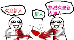 ��ӭ���˽�ȺͼƬ