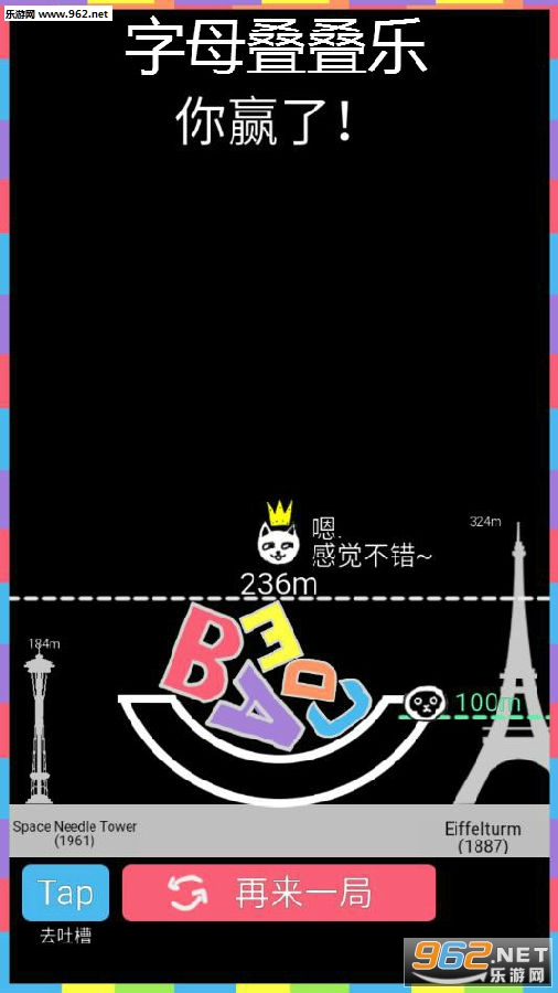字母叠叠乐安卓版 字母叠叠乐安卓版