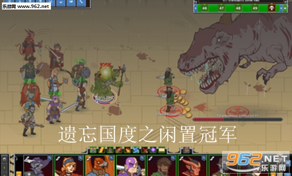 遗忘国度之闲置冠军最新版 遗忘国度之闲置冠军最新版