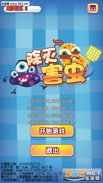 除灭害虫安卓版 除灭害虫安卓版