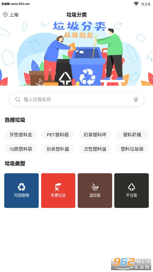 秒懂垃圾分类软件 秒懂垃圾分类软件