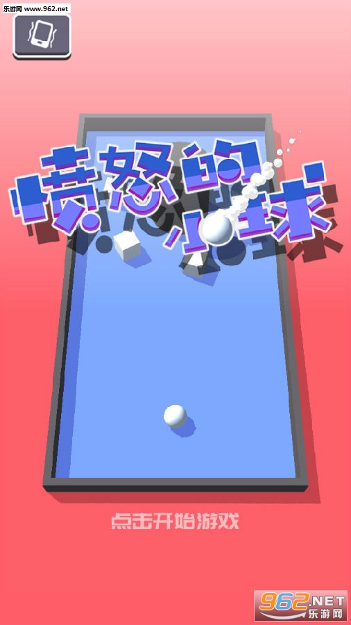 愤怒的小球安卓版 愤怒的小球安卓版