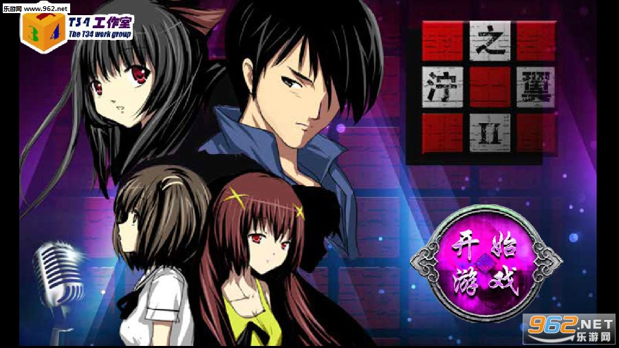 泞之翼2迷失正式版 泞之翼2迷失正式版