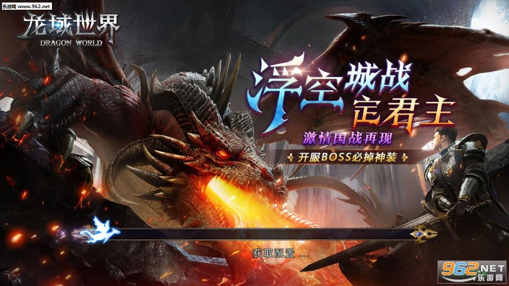 龙域世界星耀版 龙域世界星耀版