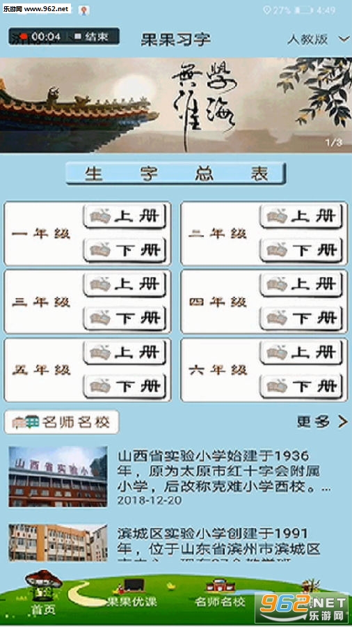 果果习字安卓版 果果习字安卓版